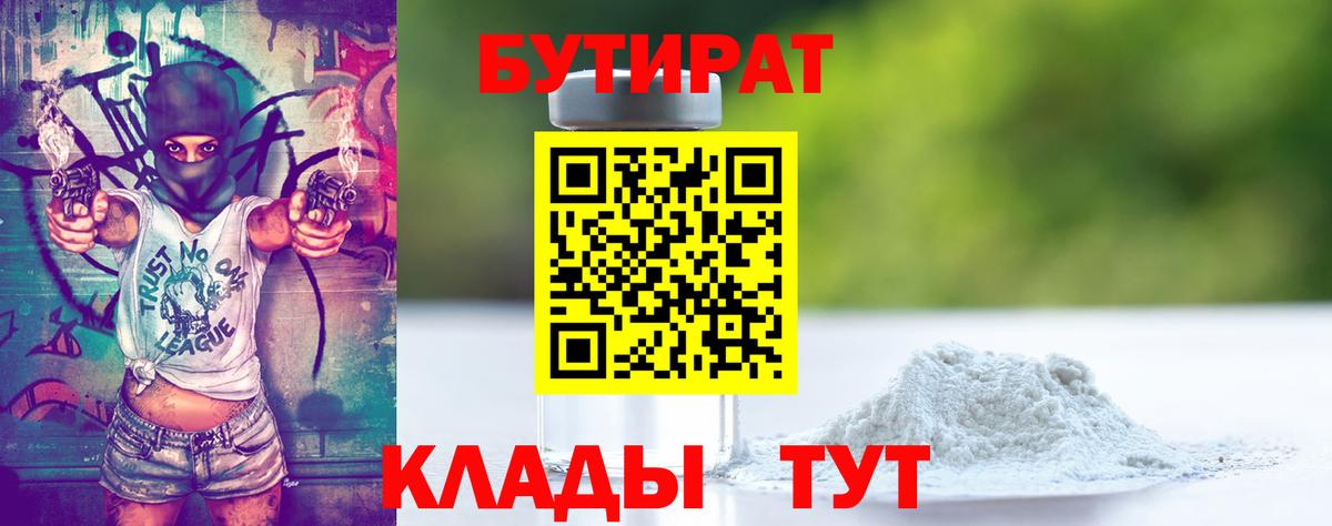 Калуга  БУТИРАТ буратино  Вход с VPN 