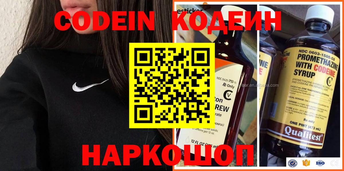 Codein напиток Lean (лин)  Кодеин Purple Drank  Вход с VPN  Калуга 