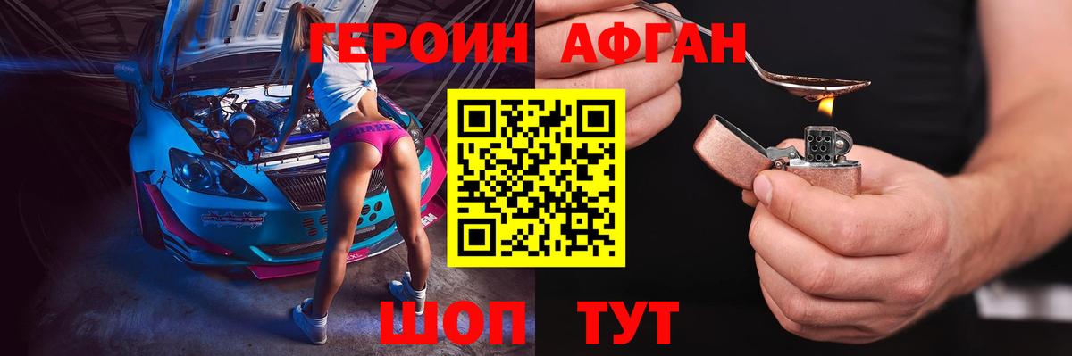 Героин афганец Калуга