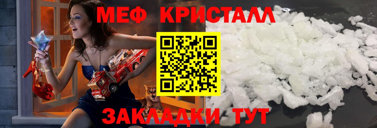 Мефедрон кристаллы Калуга